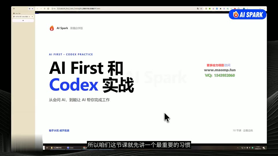 从 AI 小白到实战应用课程画面