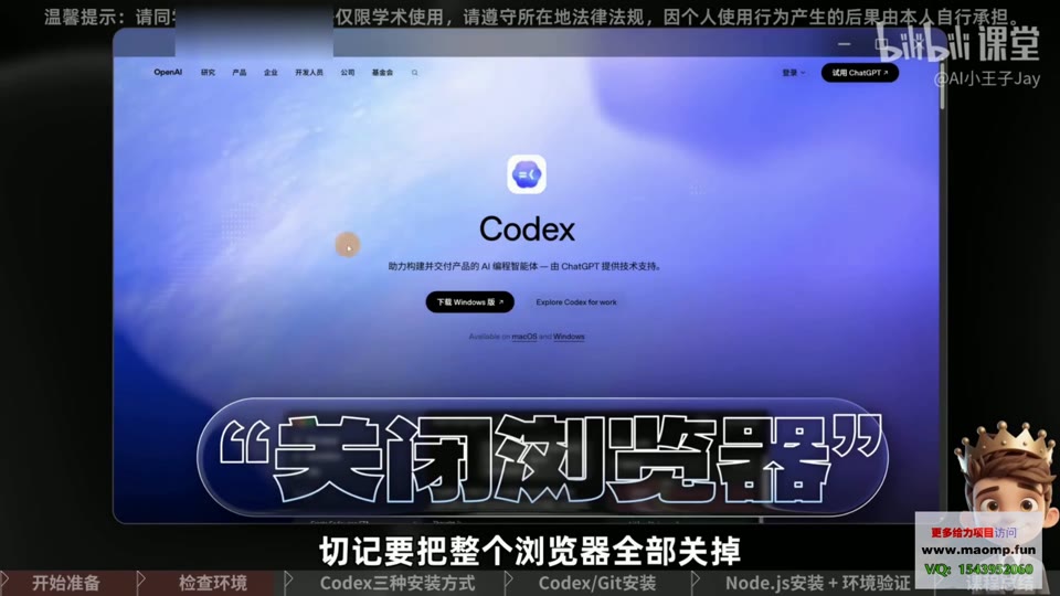 Codex 从 0 到 1课程画面
