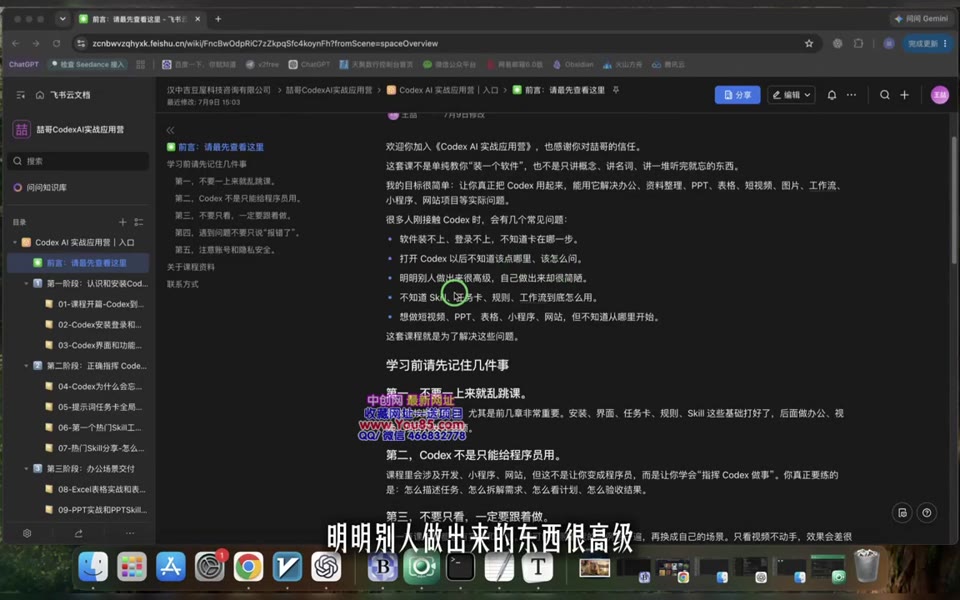Codex AI 实战应用课程画面