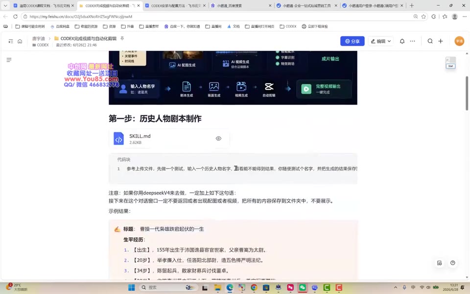 智能体应用：从想法到作品课程画面